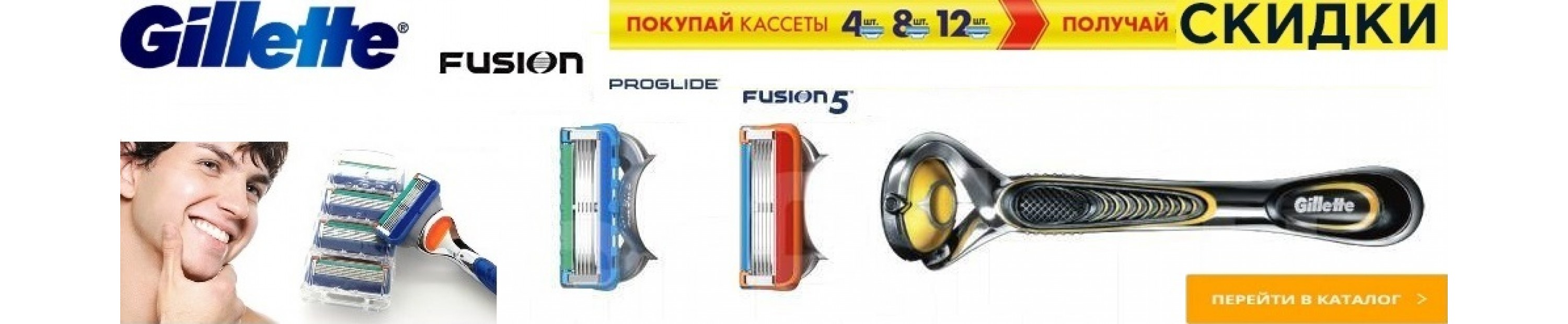 Gillette Fusion Power оптом