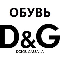 Обувь Dolce & Gabbana оптом
