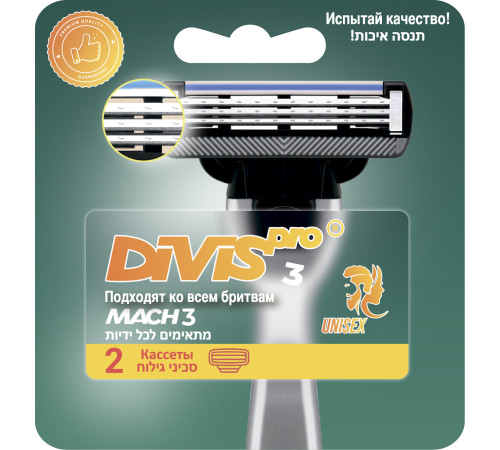 Сменные кассеты для бритья DIVIS PRO3, 2 кассеты в упаковке Сменные кассеты для бритья DIVIS PRO3, 2 кассеты в упаковке