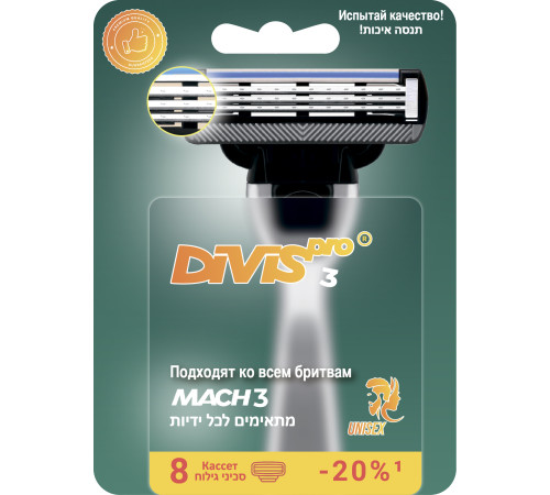Сменные кассеты для бритья DIVIS PRO3, 8 кассеты в упаковке Сменные кассеты для бритья DIVIS PRO3, 8 кассеты в упаковке