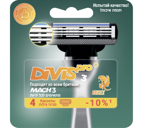 Сменные кассеты для бритья DIVIS PRO3, 4 кассеты в упаковке Сменные кассеты для бритья DIVIS PRO3, 4 кассеты в упаковке