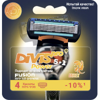 Сменные кассеты для бритья DIVIS PRO POWER5+1, 4 кассеты в упаковке