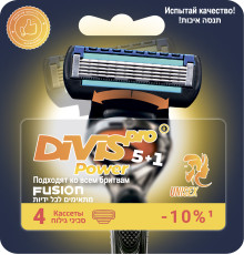 Сменные кассеты для бритья DIVIS PRO POWER5+1, 4 кассеты в упаковке