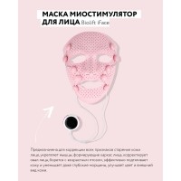 Электрическая Маска-Массажер миостимулятор для лица оптом