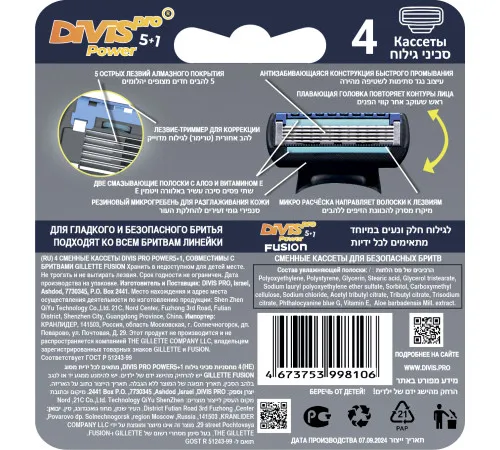 Сменные кассеты для бритья DIVIS PRO POWER5+1, 4 кассеты Сменные кассеты для бритья DIVIS PRO POWER5+1, 4 кассеты